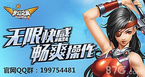 梦幻之翼宣传图