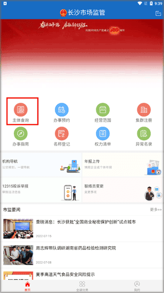 长沙市场监督使用教程配图1