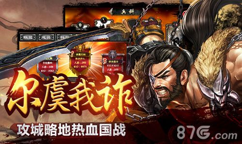谋三国攻城略地热血国战