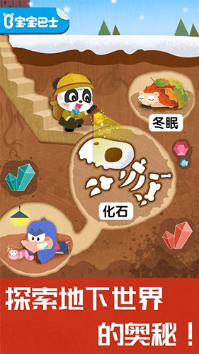 奇妙地下王国下载手机版_奇妙地下王国宝宝巴士下载 v9.92.00.00安卓版