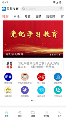 仪征发布app图片2