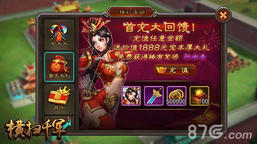 横扫千军首冲大回馈