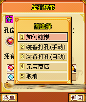 装备打孔攻略配图2