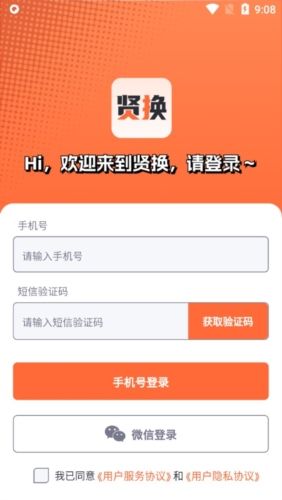 贤换app亮点