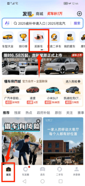怎么登录进入选购新车配图2