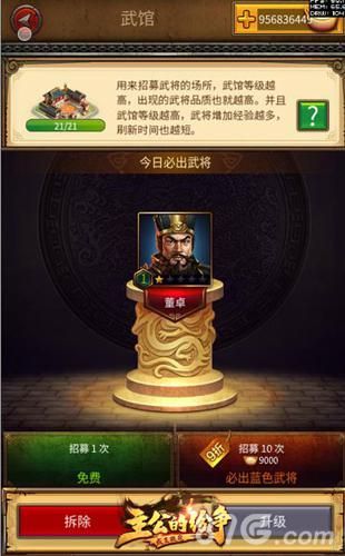 主公的纷争游戏截图-武馆