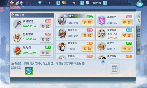 帮会任务