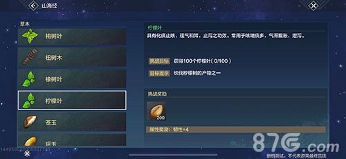 妄想山海柠檬叶获取途径一览2