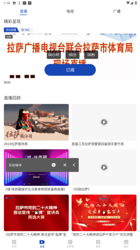 拉萨融媒APP图片2