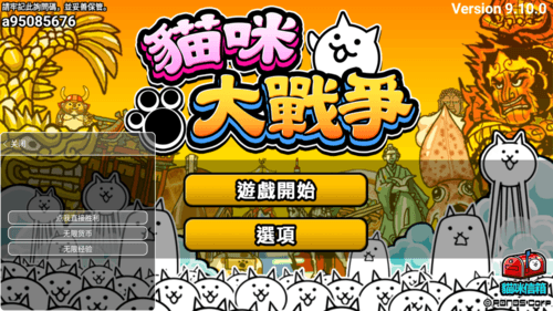 猫咪大战争游戏图片1