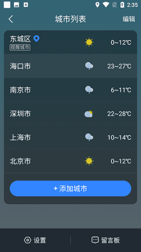 识雨天气使用方法2
