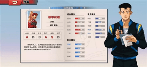 灌篮高手果盘版客户端天赋系统攻略4