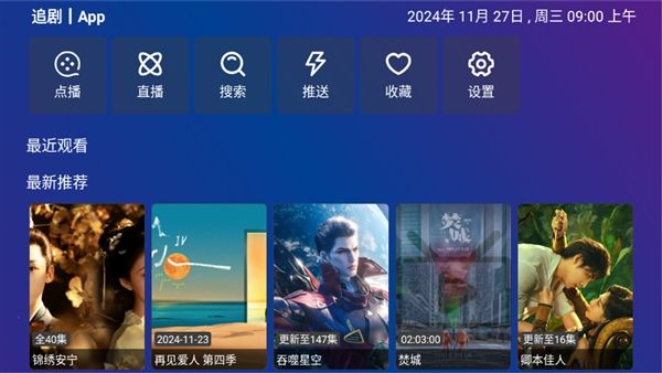 tvboxpro电视版app宣传图