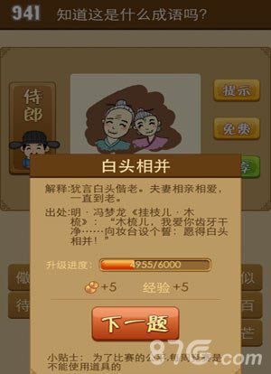 疯狂猜成语两个老人
