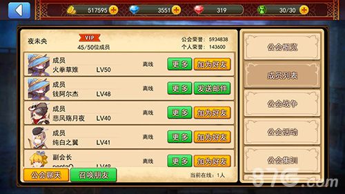 艾斯战纪2好友界面