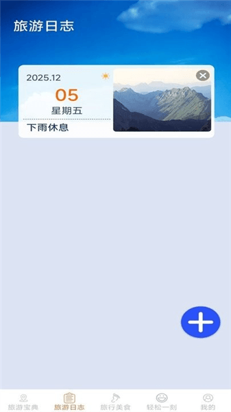轻松趣旅行最新版宣传图