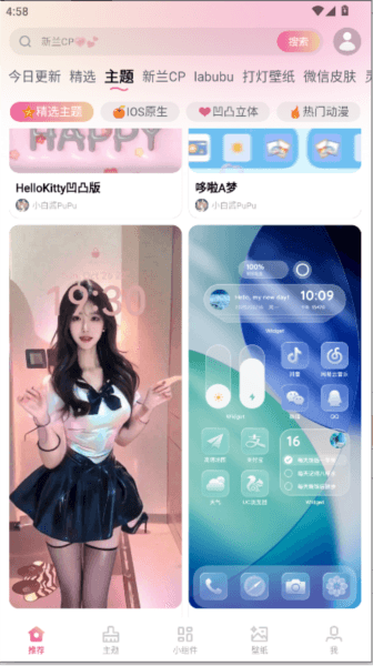 万能主题美化下载手机版 万能主题美化软件图片3