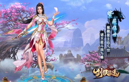 剑侠逍遥
