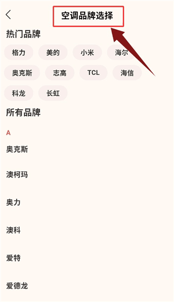 怎么配对遥控配图4