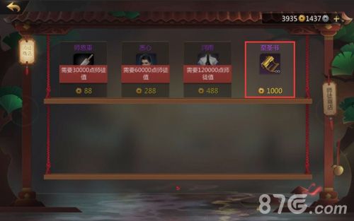 剑侠世界2师徒商店