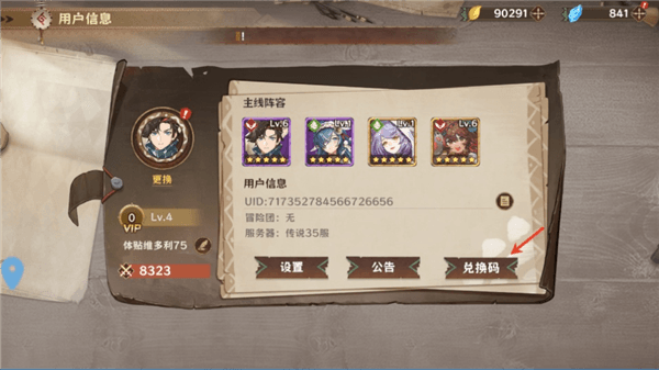 兑换码怎么使用配图2