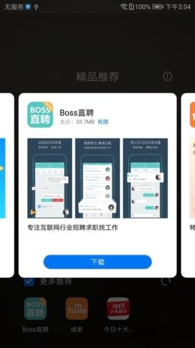 华为精品推荐app宣传图