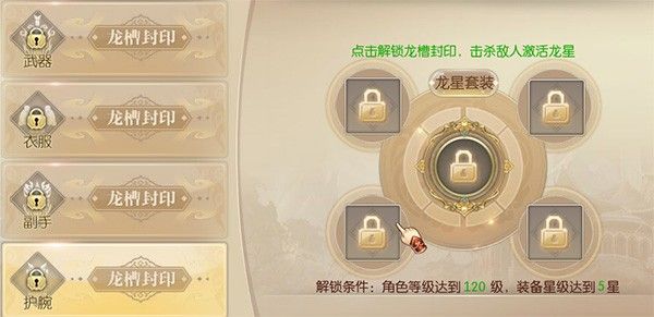 龙星系统攻略配图1