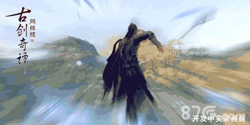古剑奇谭飞行系统