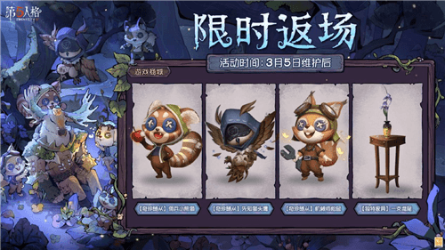 第五人格5