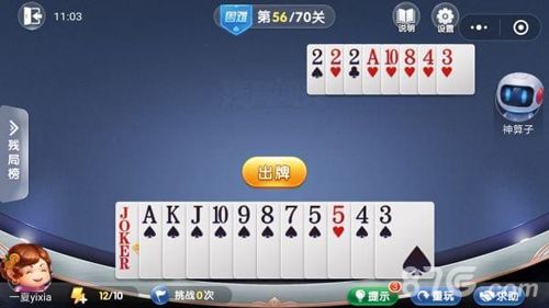 微信欢乐斗地主残局困难第56关怎么过