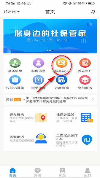 河南社保手机app下载 河南社保app5