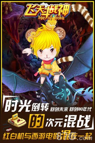 飞天斗战神