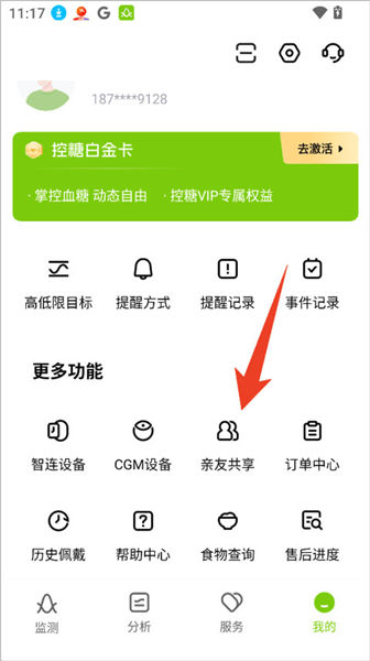 鱼跃安耐糖怎么给其他人分享配图1