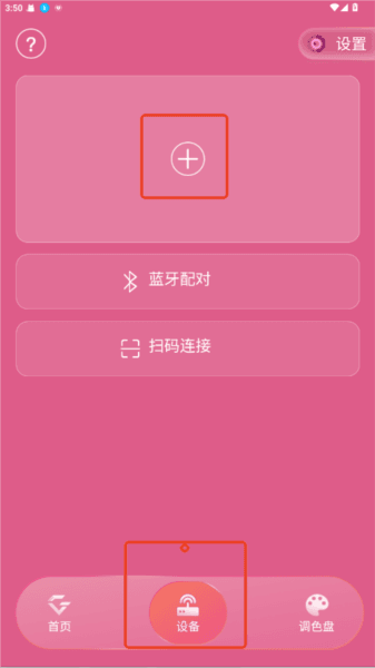 怎么绑定应援棒配图1