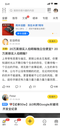 米课圈app2