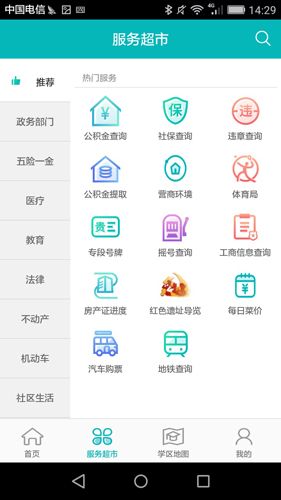 筑民生app官方版
