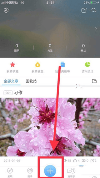 美篇免费版怎样制作与分享配图1