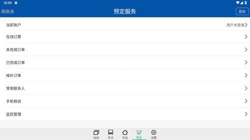 路路通时刻表app常见问题