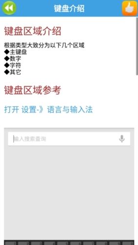 疯狂打字通APP免费版介绍2
