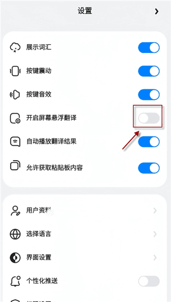 怎么开启悬浮翻译配图3