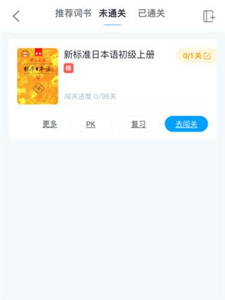 怎么设置单词量配图4