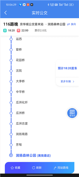 怎么查询实时公交配图3