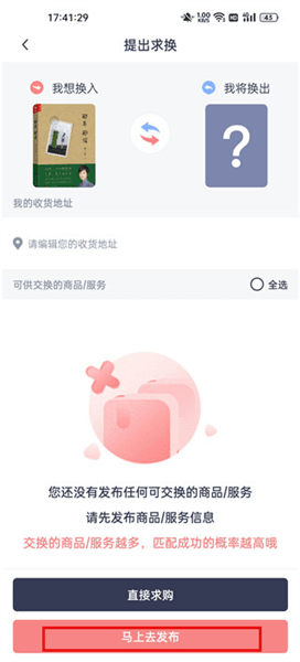 换书教程配图3