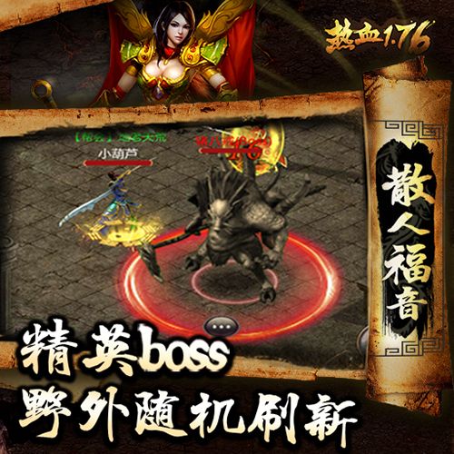 热血1.76宣传图3