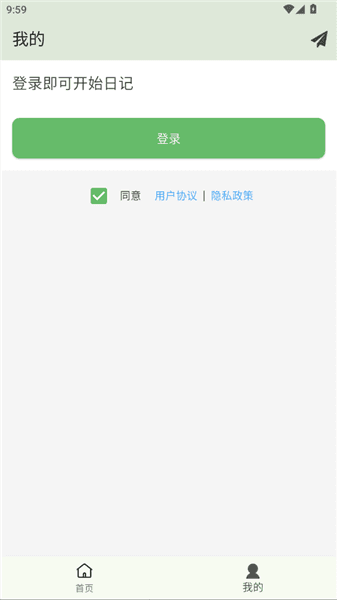 喜悦日记怎么登录配图1