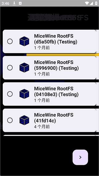 micewine官方正版怎么设置rootfs配图1