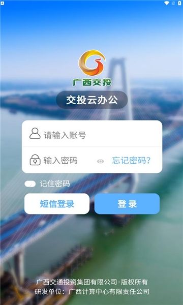 交投云办公图片3