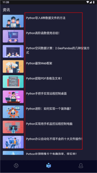 python编程酱app6