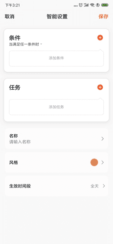 涂鸦智能app7