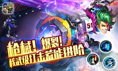 星河乱斗宣传图5
